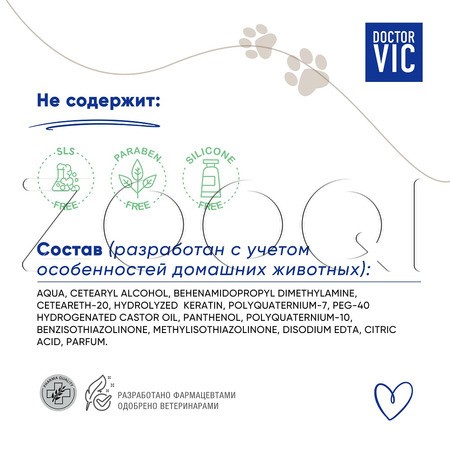 DOCTOR VIC Бальзам-маска с кератином и провитамином В5 для кошек, 200 мл