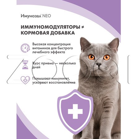 Имунозал NEO для кошек и мелких собак, 6 табл