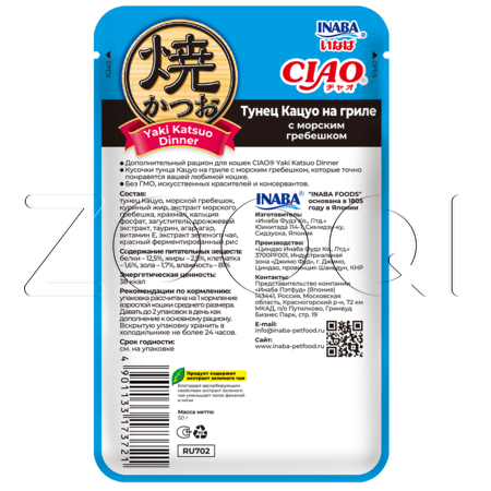 Пауч INABA CIAO Yaki Katsuo Dinner для кошек (тунец Кацуо, морской гребешок), 50 г