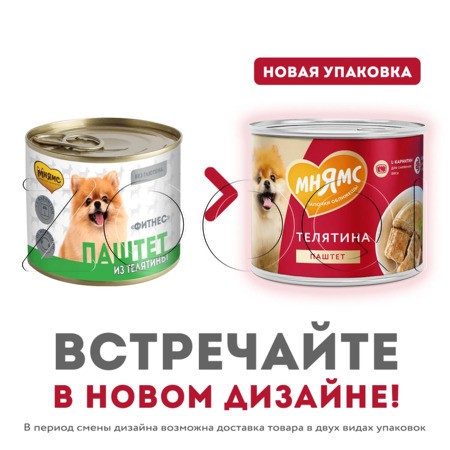 Паштет Мнямс «Фитнес» для собак (телятина), 200 г