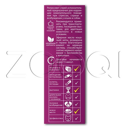 Relaxivet Спрей успокоительный для кошек и собак, 50 мл