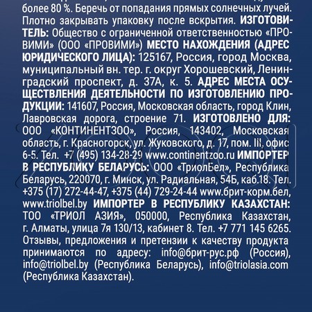 Корм Брит Премиум Dog Puppy and Junior Large and Giant для щенков (курица)