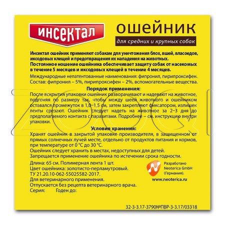 Инсектал Ошейник для кошек и собак