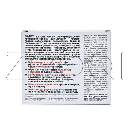 Барс Капли инсектоакарицидные для собак, 4 пипетки