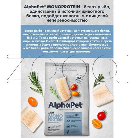 Корм AlphaPet Superpremium MONOPROTEIN для собак (белая рыба)