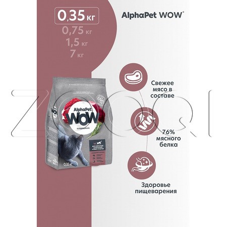 Корм AlphaPet WOW Superpremium для кошек (говядина, печень)