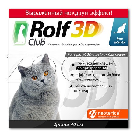 РольфКлуб 3D Ошейник для кошек, 40 см