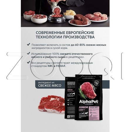 Корм AlphaPet Superpremium Junior для щенков (говядина, рис)