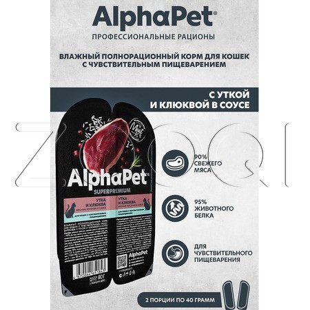 AlphaPet Superpremium для взрослых кошек с чувствительным пищеварением (утка с клюквой в соусе), 80 г