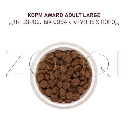 Корм Award для собак (курица, индейка, тыква, шиповник)