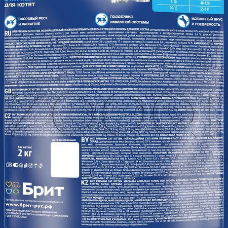 Корм Брит Премиум Cat Kitten для котят (курица, лосось)