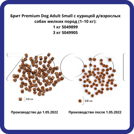 Корм Brit Premium Dog Adult Small для собак (курица)