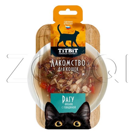 TiTBiT Лакомство «Рагу кролик с говядиной» для кошек, 55 г