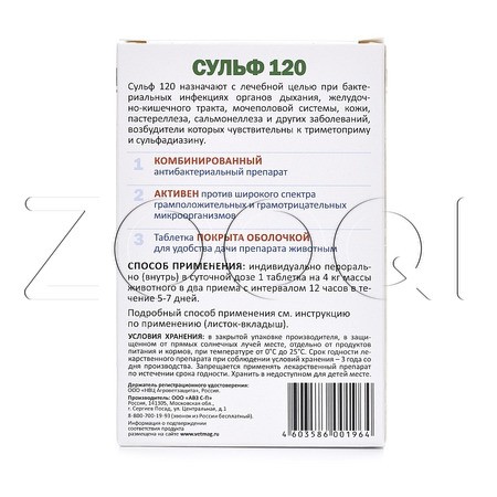 Сульф-120 Таблетки для кошек, 6 табл