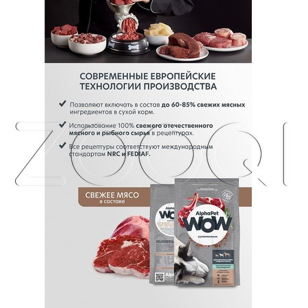Корм AlphaPet WOW Superpremium для собак (ягненок, бурый рис) 