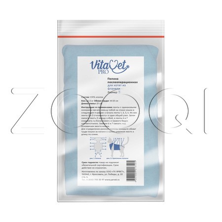 VitaVet Pro Попона послеоперационная для котят, фланелевая