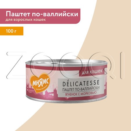 Паштет Мнямс Деликатес «По-валлийски» для кошек (ягненок, морковь), 100 г