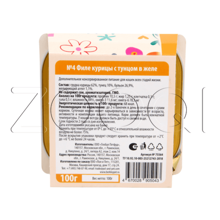 Консерва Berkley №4 для кошек (курица с тунцом в желе), 100 г