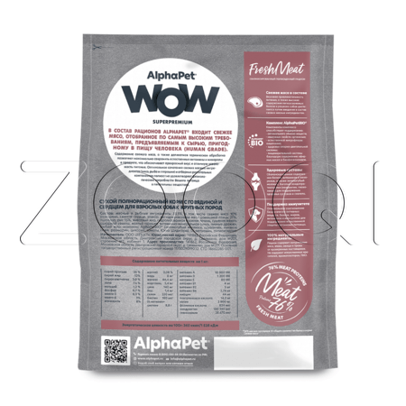 Корм AlphaPet WOW Superpremium для собак (говядина, сердце)