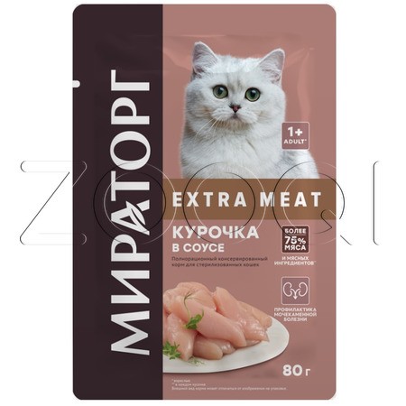МИРАТОРГ Extra Meat для стерилизованных кошек (курочка в соусе), 80 г