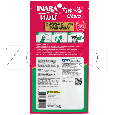 INABA Churu Пюре-лакомство для собак (куриное филе со вкусом говядины), 14 г x 4 шт