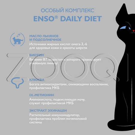 Рагу Enso Daily Diet для кошек (форель), 85 г