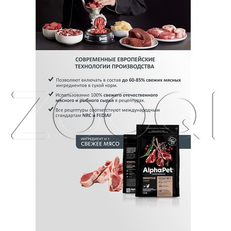 Корм AlphaPet Superpremium Sensitive для кошек (ягненок)