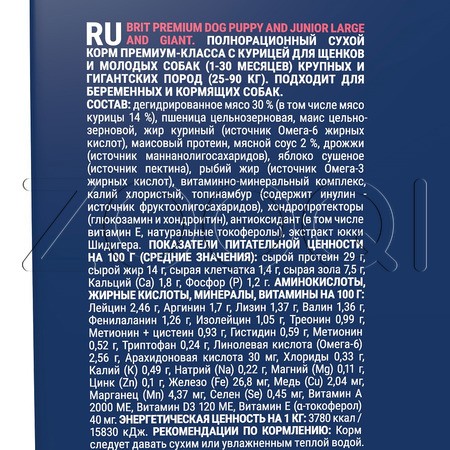 Корм Брит Премиум Dog Puppy and Junior Large and Giant для щенков (курица)