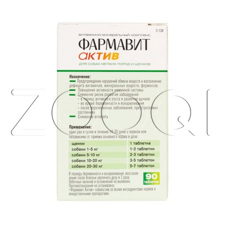 Фармавит Актив для собак мелких пород и щенков, 90 табл