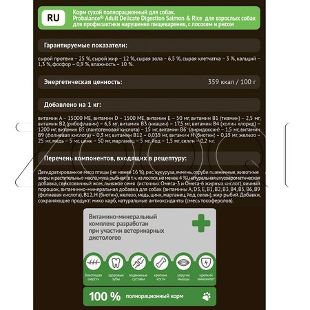 Корм ProBalance Delicate Digestion Adult для собак (лосось, рис)