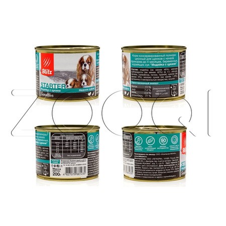 Blitz Sensitive Starter Puppy Turkey with Zucchini для щенков, беременных и кормящих сук (Индейка с цукини), 200 г