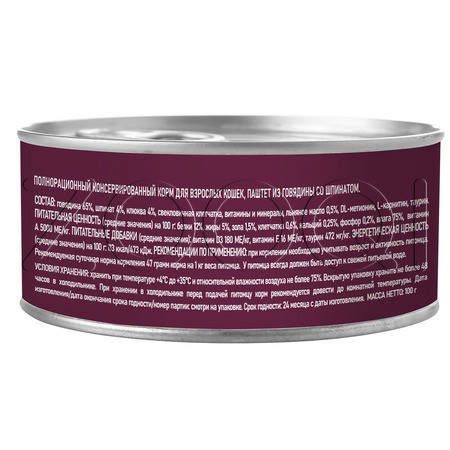 Паштет Award для кошек (говядина, шпинат), 100 г