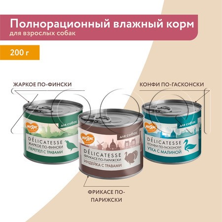 Паштет Мнямс Деликатес «Бразато по-итальянски» для собак (говядина, морковь), 200 г