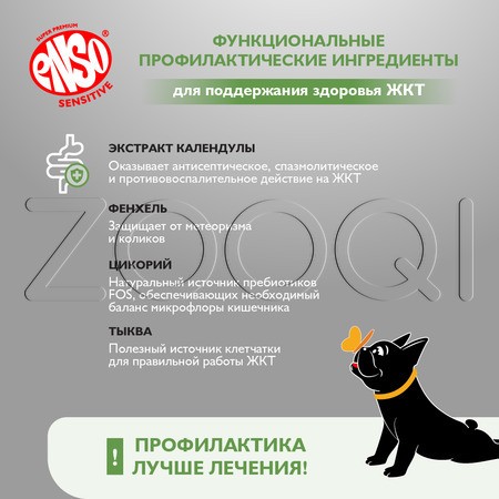 Паштет Enso Sensitive для собак (кролик, гречка, тыква), 190 г