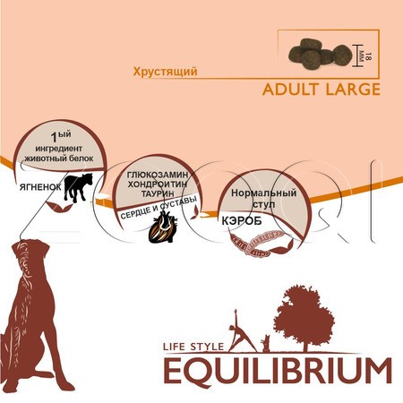 Unica Classe Large Equilibrium с ягнёнком для собак крупных пород