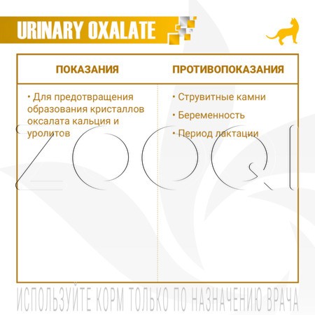 Корм Monge VetSolution Cat Urinary Oxalate для кошек
