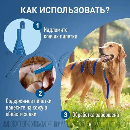 Фронтлайн Спот Он Капли на холку для собак, 1 пипетка