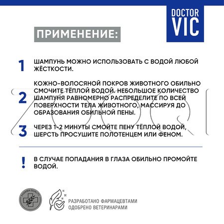 DOCTOR VIC Шампунь с пантенолом «Альпийский букет» для собак, 250 мл