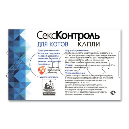 СексКонтроль Капли для котов, 3 мл