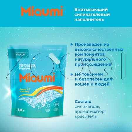 Miaumi Silica Gel Fresh Scented Впитывающий силикагелевый наполнитель для кошачьего туалета (свежесть)