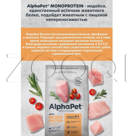 Корм AlphaPet Superpremium MONOPROTEIN для собак (индейка)