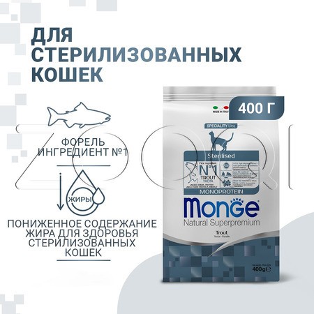 Monge Cat Speciality Line Monoprotein Sterilised для стерилизованных кошек (форель)