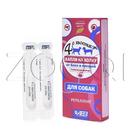 Четыре с хвостиком Капли на холку от блох и клещей для собак (2 пипетки)