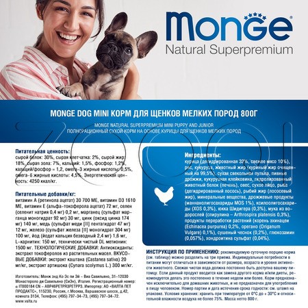 Корм Monge Dog Daily Line Puppy & Junior Mini для щенков (курица, рис)