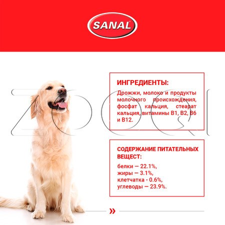 Витаминный комплекс Sanal с кальцием для собак