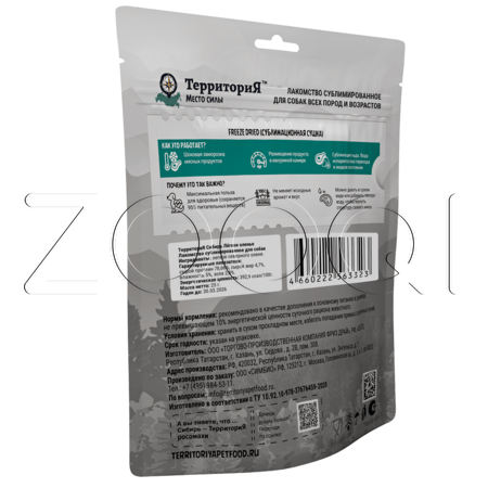 ТерриториЯ Сибирь Сублимированное лакомство «Лёгкое оленье» для собак, 35 г