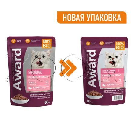 Пауч Award Sterilized для кошек (индейка), 85 г