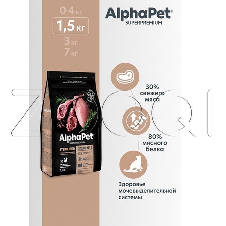 AlphaPet Superpremium Sterilised c ягненком и индейкой для взрослых стерилизованных кошек и котов