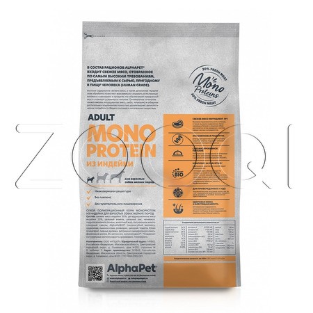 Корм AlphaPet Superpremium MONOPROTEIN для собак (индейка)