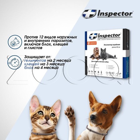 Инспектор Ошейник для кошек и мелких собак, 40 см